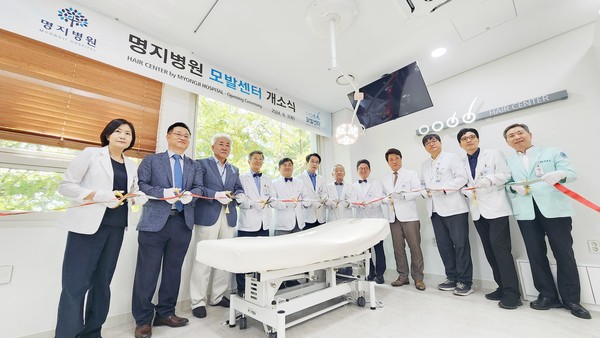 ▲ 명지병원이 모발센터를 개소했다.