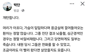 ▲ 박단 위원장의 페이스북.