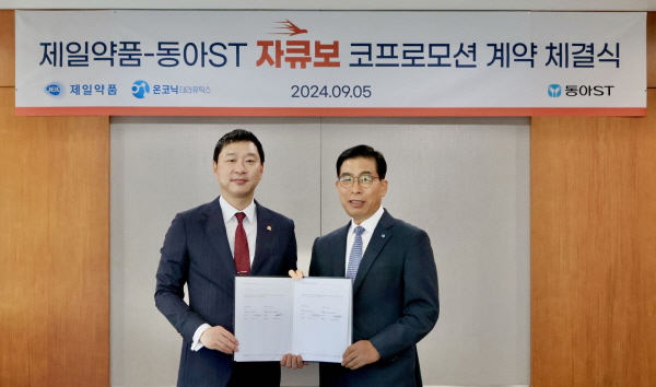 ▲ 온코닉테라퓨틱스는 ‘자큐보정’의 국내 영업과 마케팅을 위한 파트너로 제일약품과 동아에스티 양사를 선택하고 공동 판매 계약을 체결했다고 5일 밝혔다.