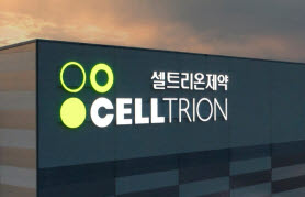 ▲ 셀트리온제약은 최근 영국표준협회(BSI)의 환경경영시스템(ISO 14001) 및 안전보건경영시스템(ISO 45001) 사후심사와 R&D 연구센터 확장심사에서 적합 판정을 받아 통합 인증을 획득했다고 밝혔다.