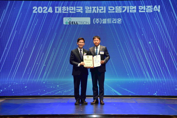 ▲ 셀트리온은 양질의 일자리 창출 성과를 인정받아 고용노동부가 주관하는 ‘2024 대한민국 일자리 으뜸기업’에 선정됐다고 6일 밝혔다.