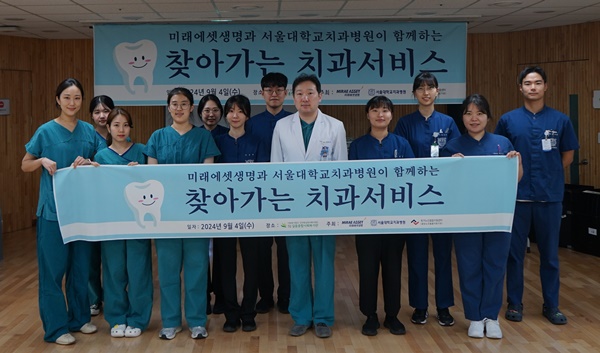 ▲ 서울대치과병원 ‘찾아가는 치과서비스’ 봉사단 단체사진.