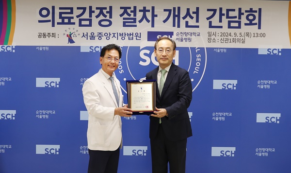 ▲ 순천향대서울병원은 5일 서울중앙지방법원과 의료 감정 업무에 대한 간담회를 진행했다.
