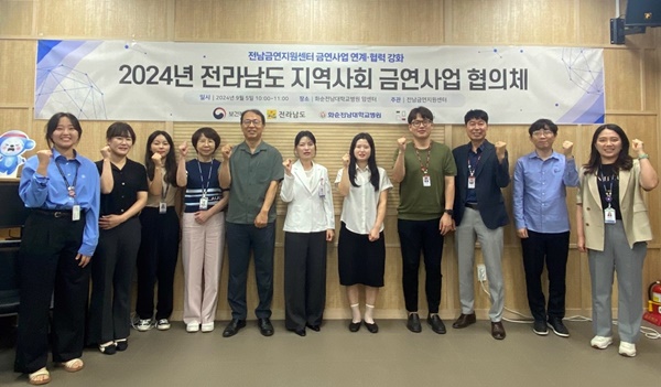▲ 최유리 센터장(왼쪽에서 여섯 번째) 등이 ‘2024년 전라남도 지역사회 금연 사업 협의체’ 회의를 갖고 기념 촬영하고 있다.
