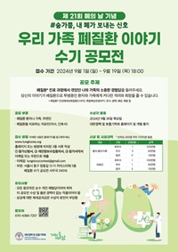 ▲ 제21회 폐의 날 수기공모전 포스터.