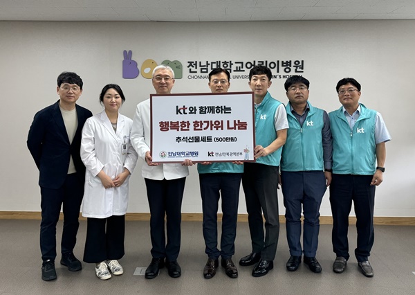 ▲ KT 전남전북광역본부가 9일 오전 전남대학교병원에서 치료받고 있는 아동들을 위해 선물을 전달했다. 김광석 공공부원장(사진 왼쪽에서 세 번째)와 안기청 상무(왼쪽에서 네 번째)가 직원들과 기념사진을 촬영하고 있다.