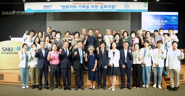 ▲ 분당서울대병원이 지난 6일 ‘2024년 암환자와 가족을 위한 심포지엄’을 개최했다.