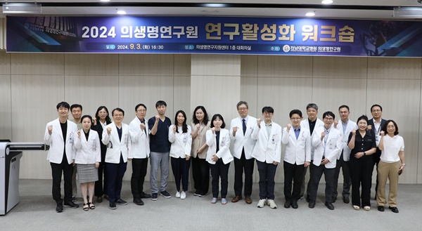 ▲ 전남대병원은 지난 3일 의생명연구지원센터 대회의실에서 2024년 의생명연구원 연구활성화 워크숍을 개최했다.