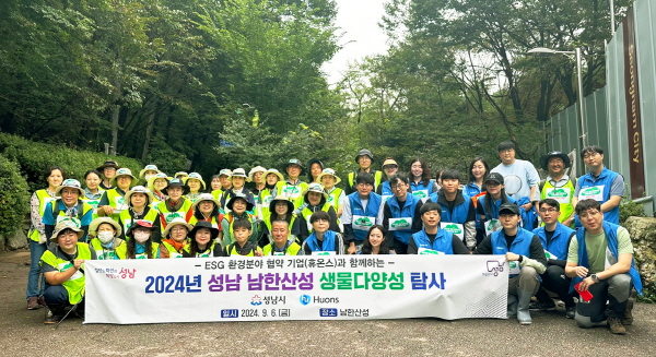 ▲ 휴온스(는 최근 성남시가 주최한 ‘2024년 성남시 생물다양성 탐사(바이오블리츠)’에 참가했다고 10일 밝혔다.