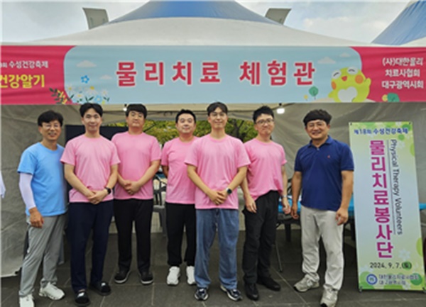 ▲ 물리치료사협회 대구광역시회 물리치료봉사단은 지난 7일 ‘제18회 수성건강축제‘에 참여해 100여명의 시민들의 불편함을 해소하면서, 물리치료를 알렸다.