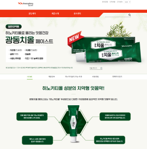 ▲ 광동제약이 치약형 잇몸약 ‘광동치올페이스트’의 브랜드 웹페이지를 오픈했다