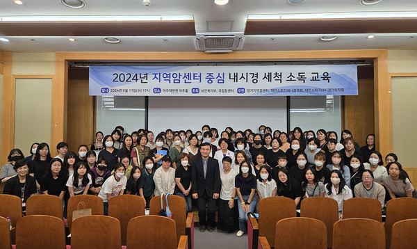 ▲ 아주대병원 경기지역암센터가 지역사회 내시경 소독 실무자 교육을 실시했다.