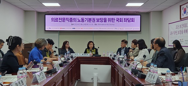 ▲ 전국보건의료산업노동조합, 대한간호조무사협회, 대한영양사협회, 대한임상병리사협회, 대한작업치료사협회, 대한치과위생사협회는 24일 ‘의료전문직종의 노동기본권 보장을 위한 국회 좌담회’를 개최했다.