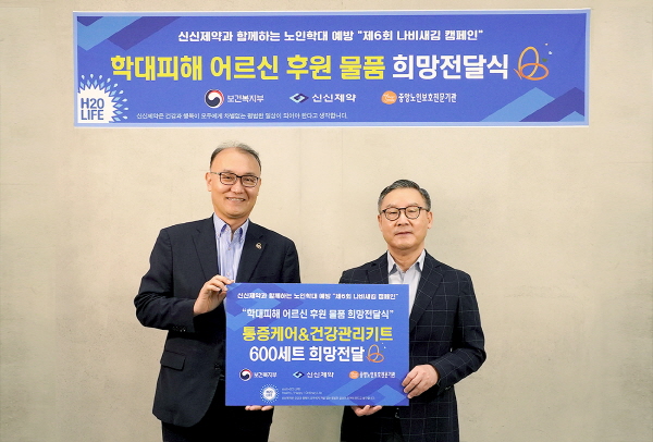 ▲ 신신제약은 9월 창립일을 맞아 노인 학대 예방을 위한 ‘2024 나비새김 캠페인’에 참여해 학대 피해 어르신들을 위한 통증케어 키트를 후원했다고 24일 밝혔다. 
