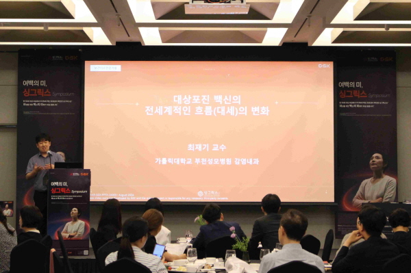 ▲ 한국GSK는 8월, 9월 두 달간 전국 7개 도시(서울, 인천, 판교, 광주, 대전, 대구, 부산)에서 산부인과 의료진을 대상으로 ‘여백의 미 싱그릭스 심포지엄’을 진행했다고 밝혔다.