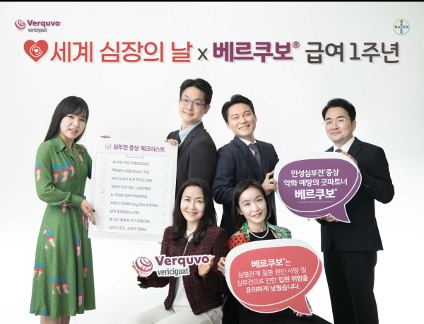 ▲ 바이엘 코리아는 세계 심장의 날과 자사의 좌심실 박출률이 45% 미만으로 저하된 증상성 만성 심부전 치료제 베르쿠보의 요양급여 인정 1주년을 맞아 심부전 증상을 체크리스트를 통해 심부전의 증상을 알아보고, 베르쿠보를 통해 심부전 증상 악화 예방의 중요성에 대한 인식을 증진하는 사내 행사를 진행했다고 26일 밝혔다.
