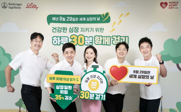 ▲ 한국베링거인겔하임과 한국릴리는 9월 29일 세계 심장의 날(World Heart Day)을 맞아 양사 임직원을 대상으로 지난 24일 건강한 심장을 지키기 위한 ‘하루 30분 함께 걷기‘캠페인을 진행했다.