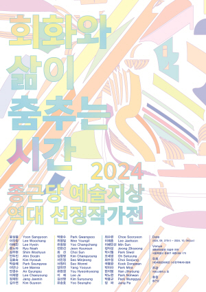 ▲ 종근당홀딩스는 9월 27일부터 10월 6일까지 세종문화회관 미술관에서 ‘제2회 종근당 예술지상 역대 선정작가전’을 개최한다.