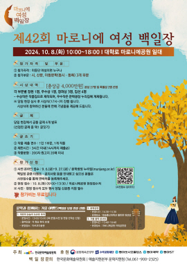 ▲ 동아쏘시오그룹은 오는 10월 8일 오전 10시부터 서울 대학로 마로니에 공원 일대에서 ‘제42회 마로니에 백일장’을 개최한다