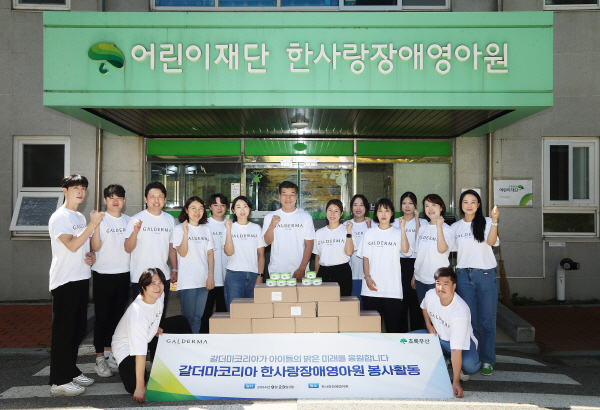 ▲ 갈더마코리아는 지난 23일 초록우산 한사랑장애영아원을 방문해 임직원 봉사활동을 진행하고 자사의 더마 스킨케어 브랜드 세타필을 전달했다고 밝혔다.
