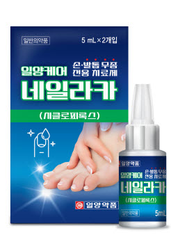 ▲ 일양약품이 손ㆍ발톱 무좀 전용 치료제 ‘일양케어네일라카’를 출시했다.