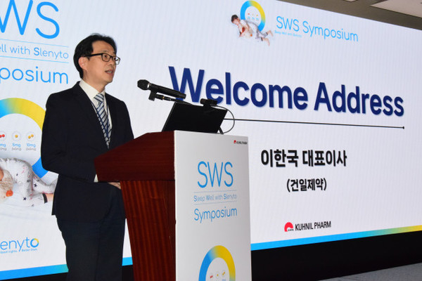 ▲ 건일제약은 25일(수) ‘SWS (Sleep well with Slenyto) 슬리나이토 론칭 심포지엄’을 개최했다고 밝혔다.