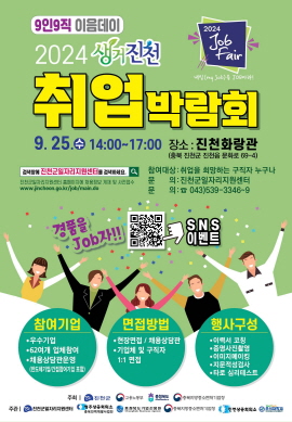 ▲ 유영제약은 지난 25일 폭넓은 취업 기회를 제공하고 우수 인재 채용 기회를 확대하기 위해 '2024년 생거진천 취업 박람회'에 참가했다고 밝혔다.