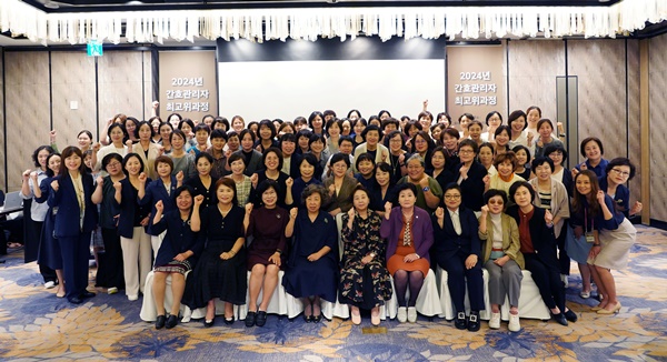 ▲ 대한간호협회 간호인력취업교육센터는 지난 25일 ‘2024년도 간호관리자 최고위과정’을 개최했다.