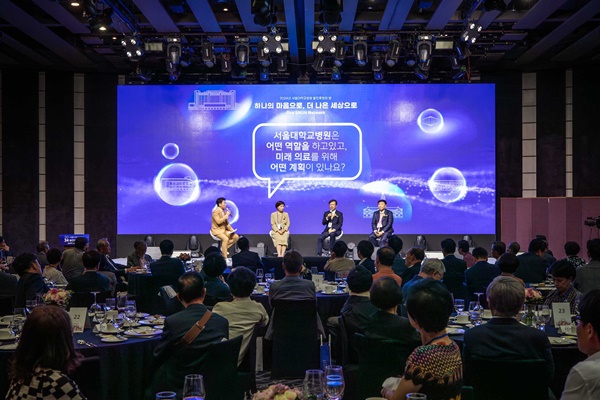 ▲ 서울대병원 발전후원회는 25일 ‘2024 서울대병원 발전후원의 밤’ 행사를 진행했다.