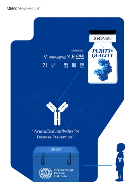 ▲ 멀츠 에스테틱스 코리아의 보툴리눔 톡신 제제 제오민은 내달부터 국제백신연구소(IVI)와 함께 개발도상국에 필요한 백신 보급 프로그램을 지원하는 기부 캠페인을 개최한다.