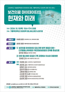 ▲ 가톨릭대 의대가 공개세미나를 개최한다.