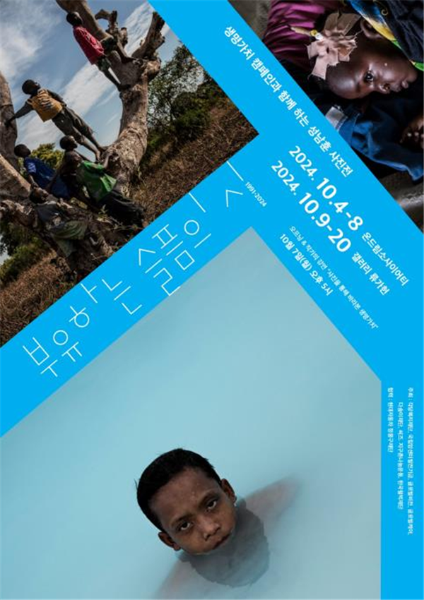 ▲ 국립암센터발전기금이 생명가치 사진전을 연다.