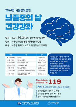 ▲ 서울성모병원이 뇌졸중의 날을 맞아 건강강좌를 개최한다.