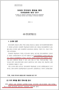 ▲ 한의협이 공개한 의협 의료정책연구소(현 의료정책연구원)의 연구보고서.