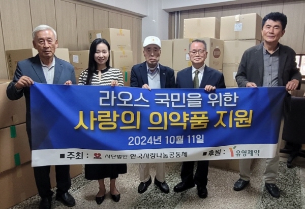 ▲ 유영제약은 지난 11일 서울 중구에 위치한 사단법인 한국사랑나눔공동체에서 라오스 의료 취약계층 환자들을 위한 사랑의 의약품 기증식을 진행했다고 밝혔다.