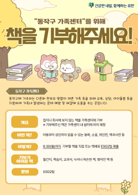 ▲ 유한양행이 독서의 계절을 맞아 임직원을 대상으로 ‘도서 기증 캠페인’을 진행, 모은 도서를 지난 11일 동작구 가족센터에 기부했다.