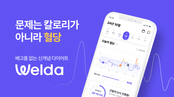▲ 엠서클이 혈당 관리로 건강한 다이어트 습관을 만들어주는 헬스케어 플랫폼 ‘웰다(Welda)’를 14일 공식 출시했다.