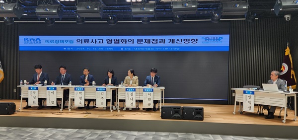 ▲ 대한의사협회 의료정책연구원은 15일 ‘의료사고 형벌화의 문제점과 개선방향’이라는 주제로 의료정책포럼을 개최했다.
