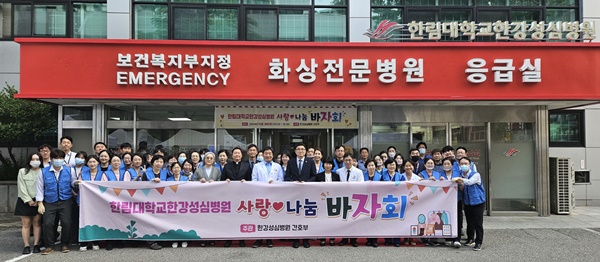 ▲ 한림대한강성심병원 사랑나눔바자회가 끝난 후 허준 병원장(첫줄 오른쪽 열 번째)을 포함한 교직원이 기념 촬영을 하고 있다.