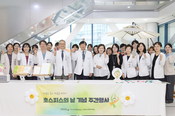▲ 국립암센터가 호스피스의 날을 맞아 기념행사를 개최했다.