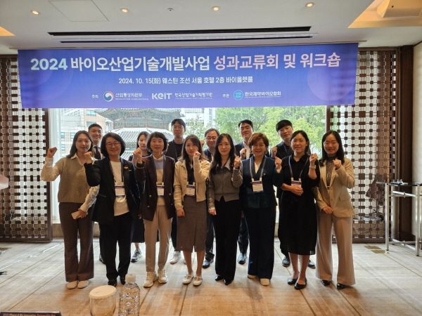 ▲ 한국제약바이오협회는 지난 15일 웨스틴 조선 서울 호텔에서 산업통상자원부 지원사업의 일환으로 ‘바이오산업기술개발사업 성과교류회 및 워크숍’을 개최했다고 밝혔다.
