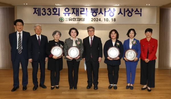 ▲ 유한재단은 18일 오전 대방동 유한양행 4층 대연수실에서 제 33회 유재라 봉사상 시상식을 가졌다.