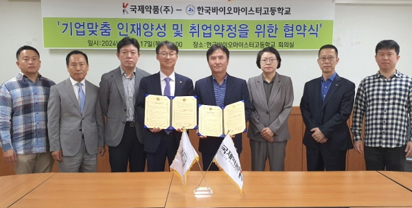▲ 국제약품은 한국바이오마이스터고등학교와 우수 고졸인력 양성 및 공급을 위한 업무협약(MOU)을 체결했다고 18일 밝혔다.