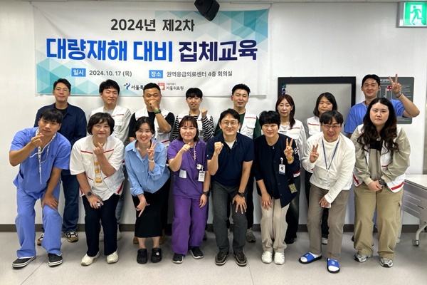 ▲ 서울의료원은 9월 12일, 10월 17일에 ‘2024년 대량재해 대비 집체교육’을 실시했다.