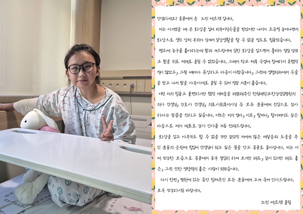 ▲ 수술을 끝낸 후 웃고 있는 노민 에르덴양의 모습(왼쪽)과 퇴원 전 의료진에게 전한 감사 편지.