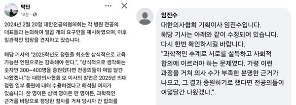 ▲ 박단 위원장의 페이스북과 임진수 이사의 반박 댓글.