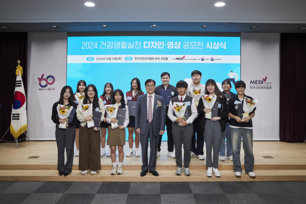 ▲ 건협은 건강생활실천 디자인, 영상 공모전 시상식을 개최했다.