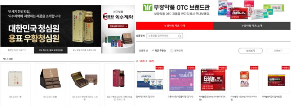 ▲ 온라인팜이 운영하는 약사 전용 유통 플랫폼 ‘HMP몰’에 부광약품과 익수제약 제품 73종이 추가로 입점된다.