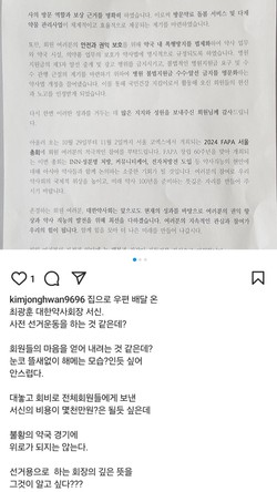 ▲ 김종환 전 서울시약사회장은 SNS를 통해 최광훈 회장이 사전선거운동을 하고 있다고 비판했다.
