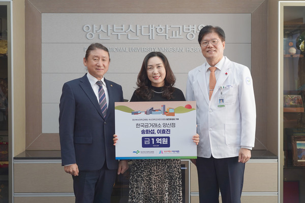 ▲ 송화섭, 이효진 위원장 부부가 양산부산대병원에 1억 원을 기부했다.